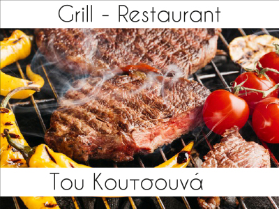 Grill Restaurant Koutsounas, Vathy (Sikidi), Sifnos