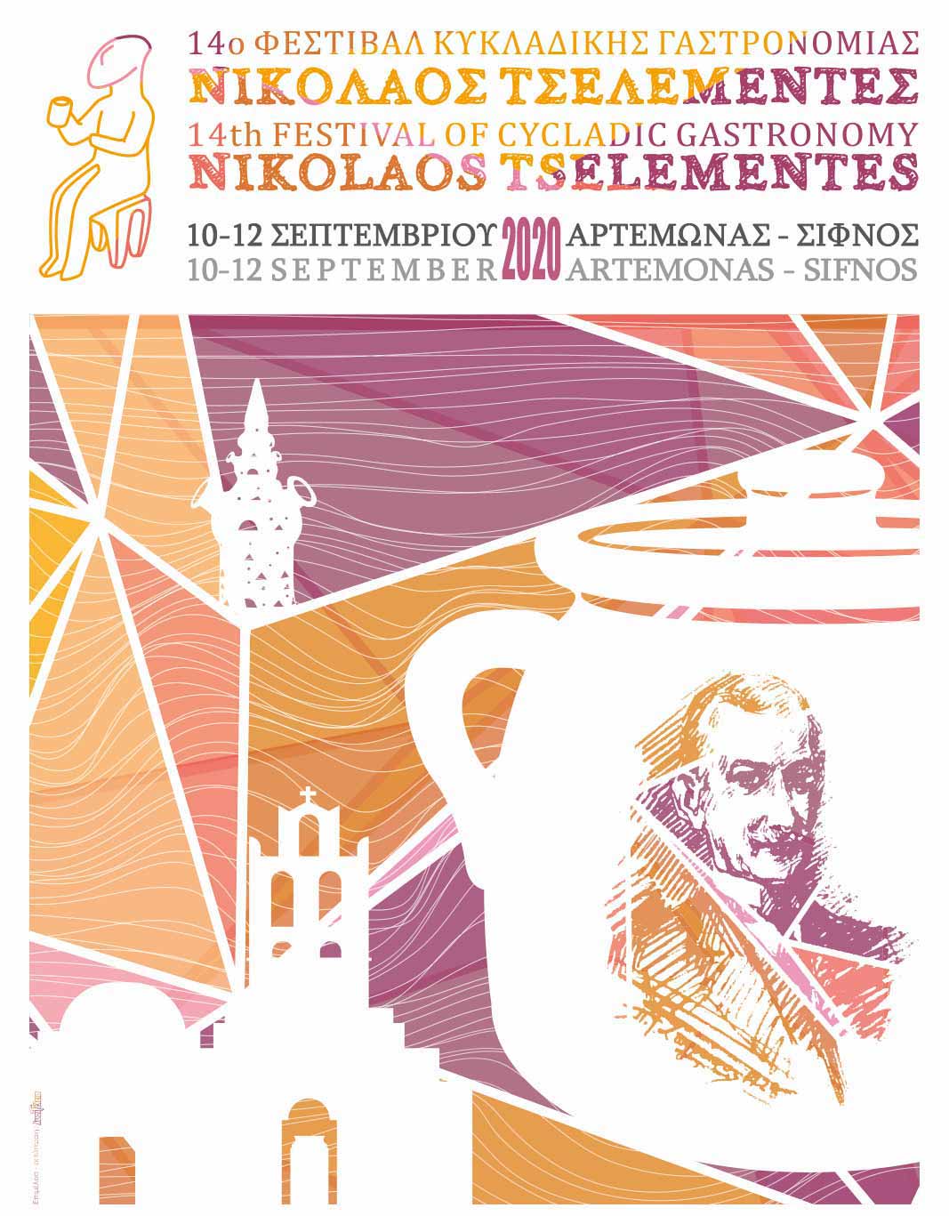 The logotype of Cycladic Gastronomy Festival in Sifnos